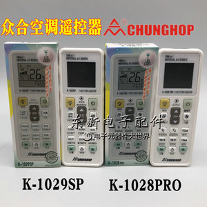 批正品众合 空调万能摇控器K-1028PRO 1029SP 29C遥控器 1000合1