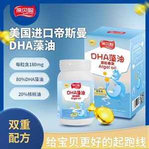 葆贝聪藻油DHA帝斯曼进口藻油dha藻油婴幼儿0到12岁高品质DHA记忆