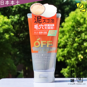 日本制柑橘王子海泥粘土配合泡沫洗面奶120g深层清洁毛孔清洁黑头