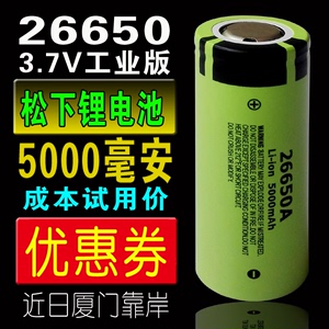日本瑞士进口A品26650锂电池3.7V实际容量高功率动力充电5000毫安