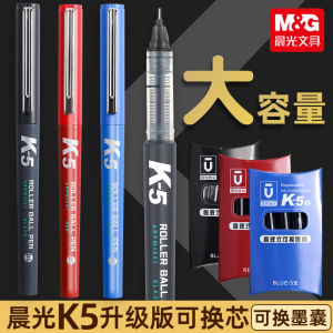 晨光优品中性笔可换墨囊k5速干直液式走珠笔0.5mm学生考试专用办公签字笔替换笔芯全针管大容量黑色笔包邮