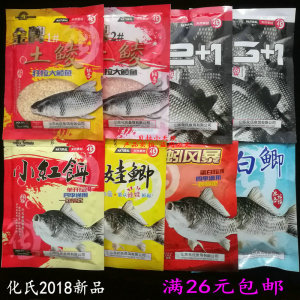 化氏18新品饵料2+13+1蚯蚓风暴娃娃鲫大白鲫小红饵金牌土鲮1#2号