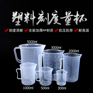 加厚10ml20ml 50ml100ml500ml1000ml毫升塑料量杯 烧杯量筒全规格