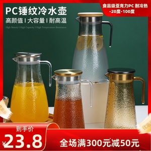 PC亚克力塑料扎壶果汁壶餐厅茶水壶商用家用饮料冷水壶加厚柠檬壶