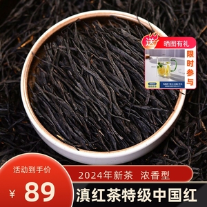 云南滇红茶特级中国红蜜香2024新茶凤庆古树红茶浓香型散装红茶叶