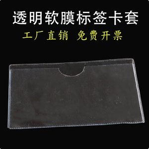 透明软膜卡套软膜pvc物料卡套标签透明自粘卡片袋价签套背胶卡套