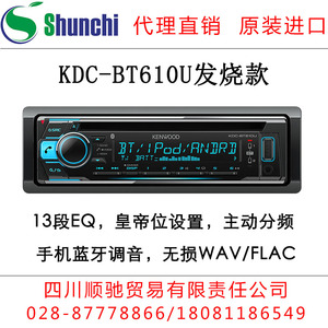 建伍KDC-BT610U蓝牙汽车CD机发烧主动分频DSP皇帝位A09先锋80P970