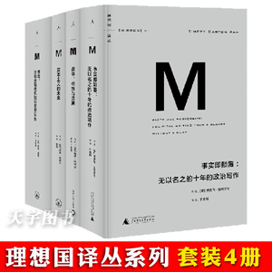 正版  理想国译丛套装4册  国际观察系列 (共4册) 事实即颠覆+战争、枪炮与选票+资本主义的未来+崩盘  经济历史战争文学作品书籍