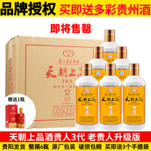 天朝上品贵人酒3代500ml*6瓶53度柔和酱香白酒礼品婚宴赠多彩贵州