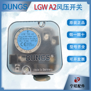 LGW3A2冬斯压力开关 LGW10A2 LGW50A2 150A2燃烧机风压开关DUNGS