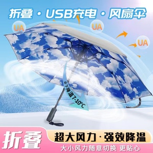 带风扇的伞折叠便携USB充电夏季户外降温太阳伞防晒防紫外线UPF50
