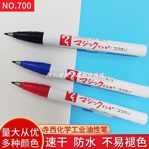 日本寺西化学M700记号笔防水耐光油性实验室金属低气味标记笔0.7