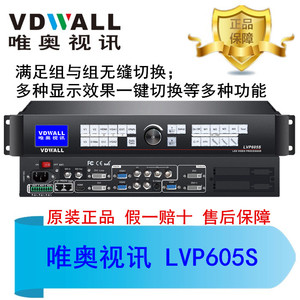 唯奥视讯LVP605S高清视频处理器LED显示屏控制器802发送卡拼接器
