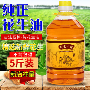 纯正花生油农家自榨正品5斤桶装食用油山东物理压榨现榨家用新油