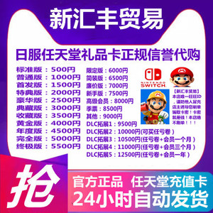 任天堂eshop点卡日服NS充值卡Switch500 1000 2000 3000 5000日版