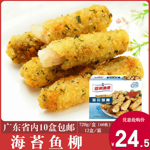 亚洲渔港海苔鱼柳冷冻油炸小吃半成品商用西餐食材鳕鱼条720g60条