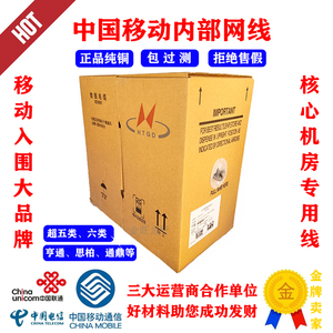 永鼎思柏大唐无氧铜白皮国标超五类0.5六类0.57正品中国移动网线