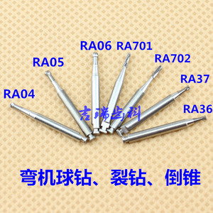 牙科弯机头球钻低速手机球钻钨钢车针慢机裂钻倒锥破冠针10支包邮