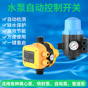 水泵水流压力开关家用威乐增压泵缺水保护智能可调全自动控制器