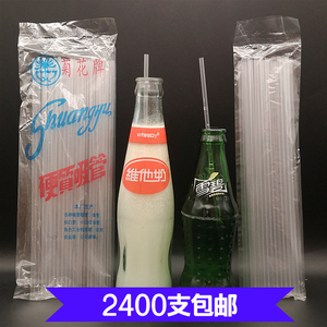 25cm透明玻璃瓶维他奶豆奶可乐雪碧饮料汽水用一次性塑料吸管包邮