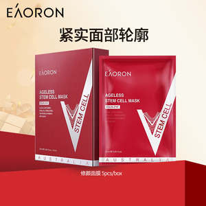 Eaoron修颜面膜澳容微雕科技V脸轻龄提拉紧致补水保湿面膜澳进口