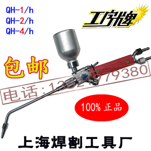 工字牌正品QH-1/2/h 4H上海焊割工具厂粉末喷焊枪 金属粉末喷焊炬