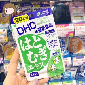 日本 新包装 DHC 薏仁丸 薏仁薏米浓缩精华 去水肿20日分