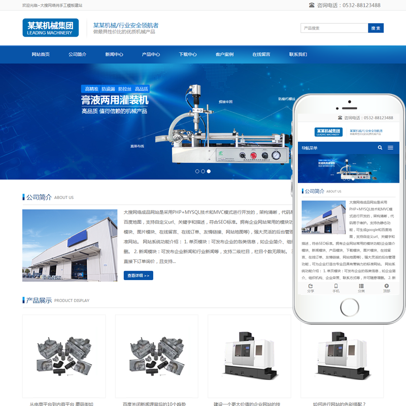 自适应h5网站模板源码|响应式php整站|帝国后台|机械加工零件部件