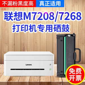 适用联想M7268w粉盒 LJ2268W硒鼓 m7288w M7208W Pro LT2268墨盒LD2268鼓架 激光打印机硒鼓 晒鼓