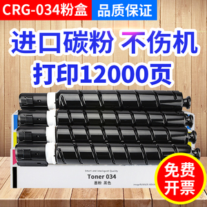 适用佳能CRG-034粉盒MF810Cdn大容量粉筒820C彩色碳粉C1225打印机墨盒CRG034复印墨粉