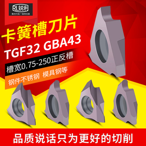 数控铣槽刀片立装浅曹刀片TGF32-50不锈钢钢件卡簧槽GBA43-200