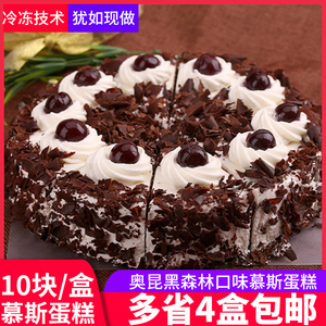 广州奥昆黑森林蛋糕8英寸酒店餐厅咖啡厅冷冻慕斯甜品生日同城送