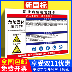 危险固体废弃物职业病危害告知牌卡噪声粉尘高温危险化学品周知卡甲苯盐酸汽油天然气有限空间安全警示标识牌