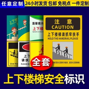 上下楼梯注意安全提示贴抓好扶手注意脚下防止摔倒楼梯标识牌警示牌幼儿园学校消防标语指示牌标示牌贴纸定制