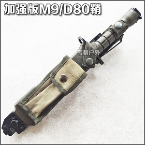 军刀皮套户外刀具刀鞘适用于CSGO虎牙M9枪刺D80刺刀/防身刀战术套