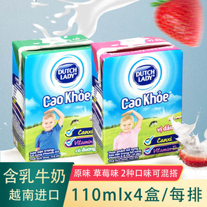 越南荷兰DUTCHLADY原味子母奶110mlx20盒 草莓味含乳饮料乳制饮品