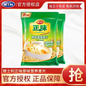 雅士利正味麦片600g*2袋 原味营养即食澳洲燕麦片早餐冲调品 包邮