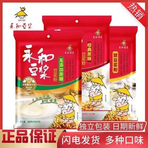 永和豆浆粉300g袋装510g原味甜豆浆无蔗糖720g速溶豆奶粉独立包装