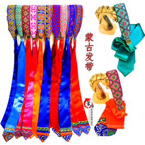蒙古族特色发带发箍蒙古舞演出服装配饰头饰发饰品2个包邮可定做