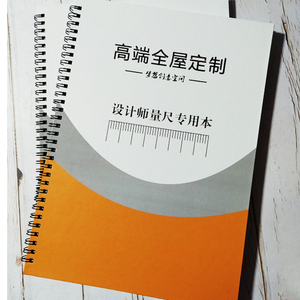 天骥2024款 A4硬壳量尺测量本全屋定制衣橱柜装修设计专用2本包邮