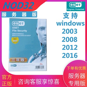 ESET FILE SECURITY NOD32 企业服务器版防病毒杀毒软件1台电脑3