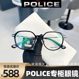 专柜｜POLICE复古超轻眼镜框男钛合金全框镜架配镜片VPLN94K