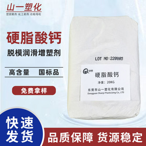 国标级硬脂酸锌/硬脂酸钙塑胶原料橡胶润滑剂塑料脱模剂热稳定剂