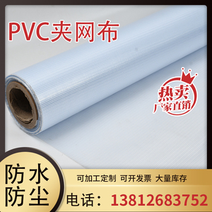 加工PVC夹网布PVC透明网格布设备罩PVC花棚布厂房隔断周转箱防尘