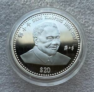 1997年 利比里亚20元 邓小平银币 纪念银币 全新UNC
