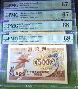 PMG评级67-68分 1986年 Korea 北朝 500 元  Won 国库券  全新UNC