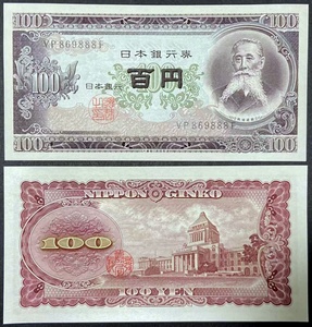全新UNC 日本100元円 纸币 1953年 外国钱币 老版钞 收藏 P-90c