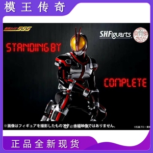 【模王现货】SHF 真骨雕 假面骑士555 FAIZ 巧爷 乾巧 基础形态