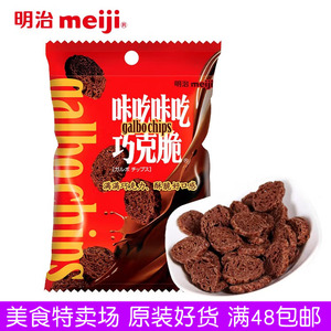 meiji明治巧克力咔吃咔吃巧克脆35g黑巧克力脆饼干休闲食品