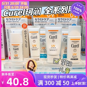 Curel珂润保湿防晒物理防晒隔离霜 敏感肌孕妇儿童温和不刺激面部